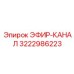 3222986223 ЭФИР-КАНАЛ | Epiroc