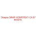 57903015 ЭФИР-КОМПЛЕКТ-CA Epiroc