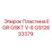 GS12633379 Пластина EGR GSKT V-6 Epiroc