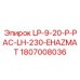 1807008036 LP-9-20-P-PAC-LH-230-EHAZMAT Epiroc