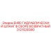 Возвратный гидрошланг Epiroc 3121528380 с тефлоновым покрытием для буровых установок