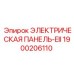 1900206110 ЭЛЕКТРИЧЕСКАЯ ПАНЕЛЬ-EII Epiroc
