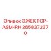 2658372370 ЭЖЕКТОР-ASM-RH Epiroc