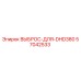 57042533 ВЫБРОС-ДЛЯ-DHD380 Epiroc