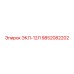 9852082202 ЭКЛ-12Л (Epiroc)