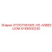 4749000230 УПЛОТНЕНИЕ-НЕ-ASBES-UOM Epiroc