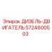 5724600503 ДИЗЕЛЬ-ДВИГАТЕЛЬ Epiroc