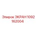 1092162004 ЭКРАН Epiroc