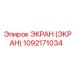 1092171034 ЭКРАН (ЭКРАН) Epiroc