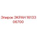 1613306700 ЭКРАН Epiroc