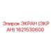 1621530600 ЭКРАН (ЭКРАН) Epiroc
