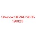 2635190123 ЭКРАН Epiroc