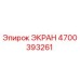 4700393261 ЭКРАН Epiroc