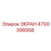 4700396958 ЭКРАН Epiroc