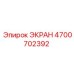 4700702392 ЭКРАН Epiroc