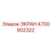 4700902322 ЭКРАН Эпирок (Epiroc)