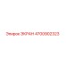 4700902323 ЭКРАН Epiroc