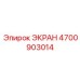 4700903014 ЭКРАН Epiroc