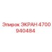 4700940484 ЭКРАН Epiroc