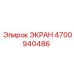 4700940486 ЭКРАН Epiroc