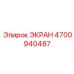 4700940487 ЭКРАН Epiroc