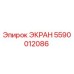 5590012086 ЭКРАН Epiroc
