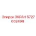 5727002498 ЭКРАН Epiroc