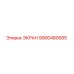 9900480685 ЭКРАН Epiroc
