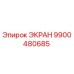 9900480685 ЭКРАН Epiroc