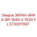 5730011597 ЭКРАН-АРФА-SPI-1846-X-1530-FL Epiroc