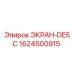 1624500915 ЭКРАН-DESC Epiroc