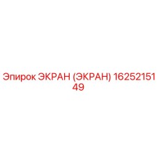 1625215149 ЭКРАН (ЭКРАН) Epiroc