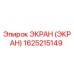 1625215149 ЭКРАН (ЭКРАН) Epiroc