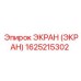1625215302 ЭКРАН (ЭКРАН) Epiroc