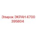 4700395804 ЭКРАН Epiroc