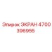 4700396955 ЭКРАН Epiroc