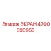 4700396956 ЭКРАН Epiroc