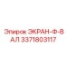 3371803117 ЭКРАН-Ф-ВАЛ Epiroc