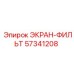 57341208 ЭКРАН-ФИЛЬТР Epiroc