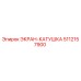 5112157900 ЭКРАН-КАТУШКА Epiroc