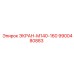 9900480883 ЭКРАН-М140-160 Epiroc