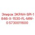 5730011600 ЭКРАН-SPI-1846-X-1530-FL-MW-0 Epiroc