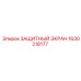 1630218177 ЗАЩИТНЫЙ ЭКРАН Epiroc