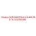 1202680112 ЭКРАНИРОВАННЫЙ КАБЕЛЬ Epiroc