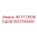 Жгут для измерительных систем 1623706400 Эпирок