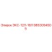 9853094505 ЭКС-12Л-18Л Epiroc