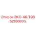9852100805 ЭКС-40Л Epiroc