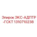 1310710238 ЭКС-АДПТР-ГСКТ | Epiroc