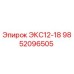 9852096505 ЭКС12-18 Epiroc