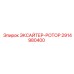 2914980400 ЭКСАЙТЕР-РОТОР Epiroc
